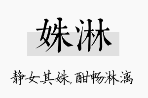 姝淋名字的寓意及含义