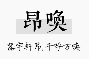 昂唤名字的寓意及含义