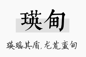 瑛甸名字的寓意及含义