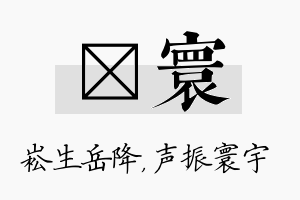 崧寰名字的寓意及含义