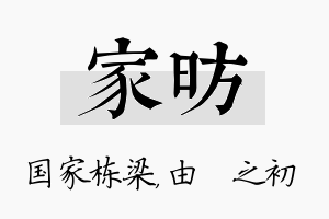 家昉名字的寓意及含义