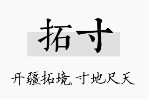 拓寸名字的寓意及含义