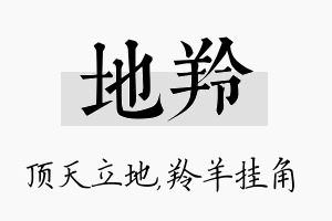 地羚名字的寓意及含义