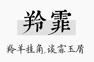 羚霏名字的寓意及含义