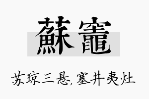 苏灶名字的寓意及含义