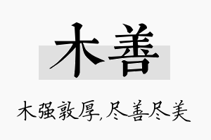 木善名字的寓意及含义