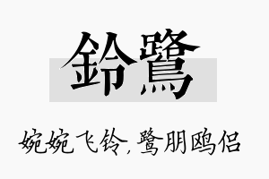 铃鹭名字的寓意及含义