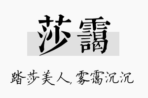 莎霭名字的寓意及含义