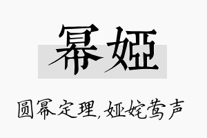 幂娅名字的寓意及含义