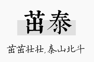 茁泰名字的寓意及含义