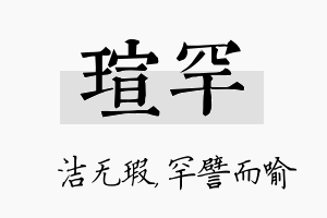 瑄罕名字的寓意及含义