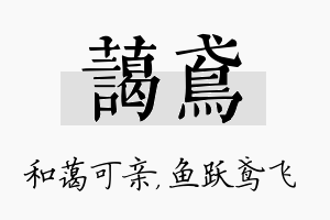 蔼鸢名字的寓意及含义