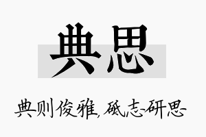 典思名字的寓意及含义