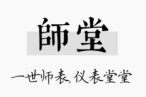 师堂名字的寓意及含义