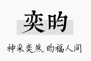 奕昀名字的寓意及含义