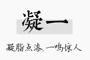 凝一名字的寓意及含义