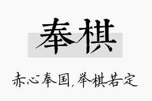 奉棋名字的寓意及含义