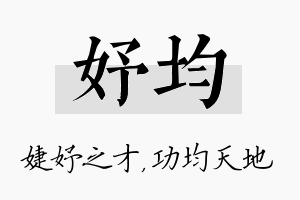 妤均名字的寓意及含义