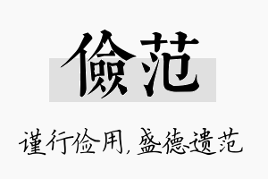 俭范名字的寓意及含义