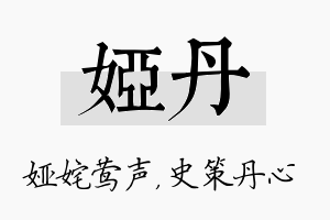 娅丹名字的寓意及含义