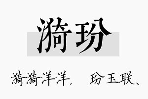 漪玢名字的寓意及含义