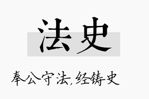 法史名字的寓意及含义