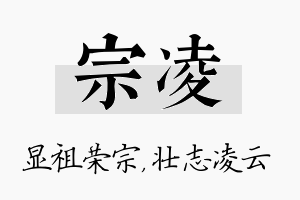 宗凌名字的寓意及含义