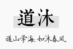 道沐名字的寓意及含义