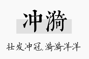 冲漪名字的寓意及含义