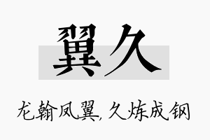 翼久名字的寓意及含义