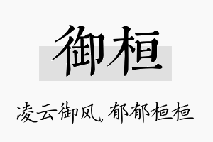 御桓名字的寓意及含义