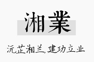 湘业名字的寓意及含义