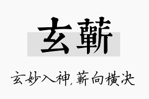 玄蕲名字的寓意及含义