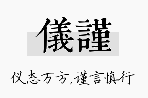 仪谨名字的寓意及含义