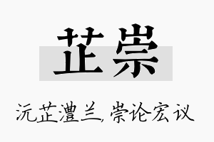 芷崇名字的寓意及含义