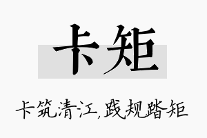 卡矩名字的寓意及含义