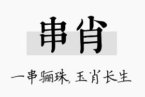 串肖名字的寓意及含义