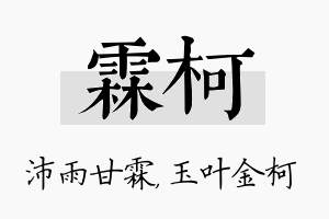 霖柯名字的寓意及含义