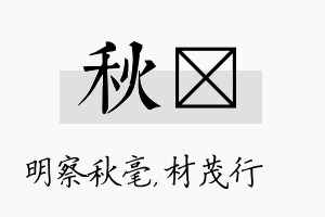 秋絜名字的寓意及含义