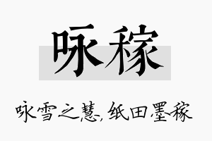 咏稼名字的寓意及含义