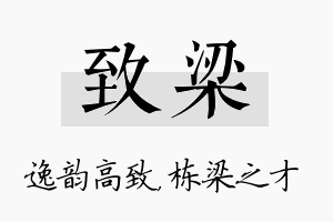 致梁名字的寓意及含义