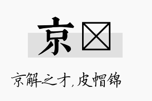 京曌名字的寓意及含义