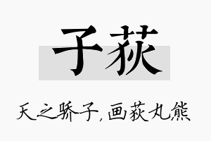 子荻名字的寓意及含义