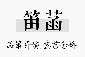 笛菡名字的寓意及含义