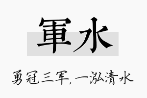 军水名字的寓意及含义