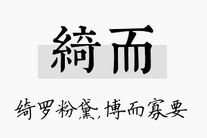 绮而名字的寓意及含义