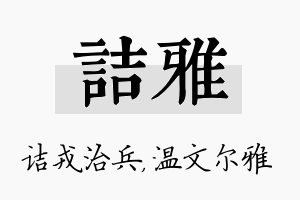 诘雅名字的寓意及含义