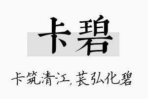 卡碧名字的寓意及含义