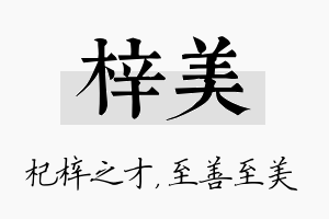 梓美名字的寓意及含义