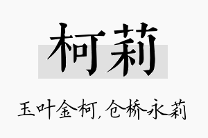 柯莉名字的寓意及含义